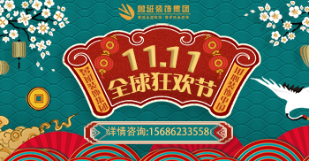 双11鲁班装饰，11大特惠等您来拿