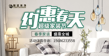 鲁班装饰约惠春天，盛惠全城