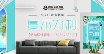 鲁班装饰活动夏不为利，聚惠全城
