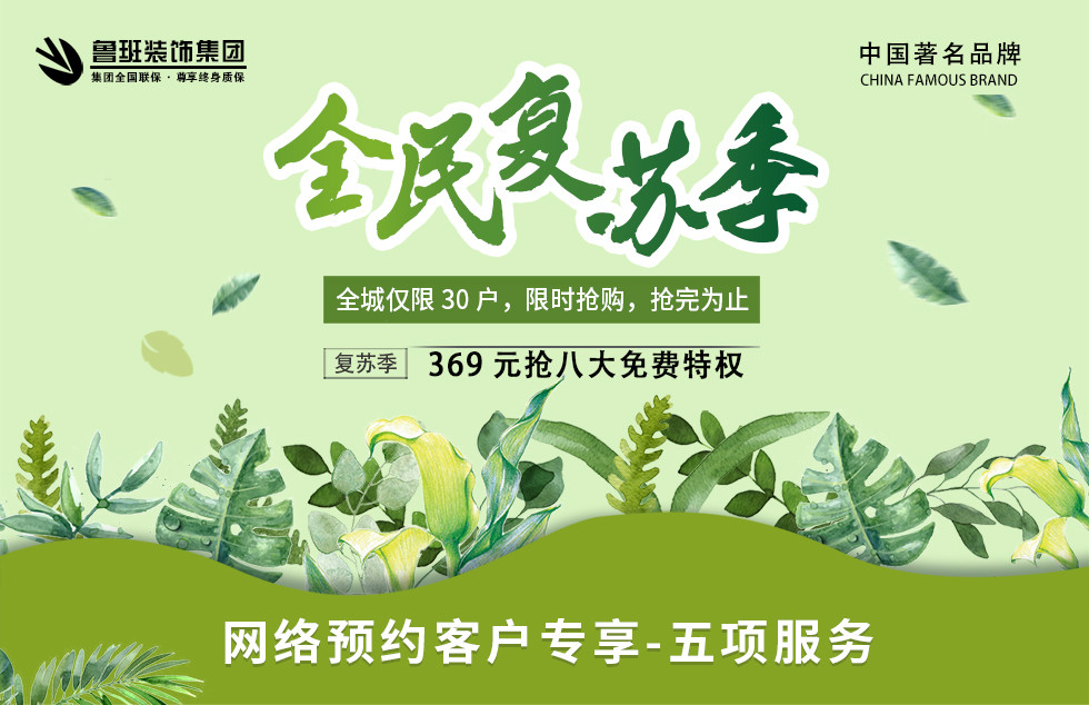 鲁班装饰：2020年全民复苏季，八大实质优惠让您省下一万元